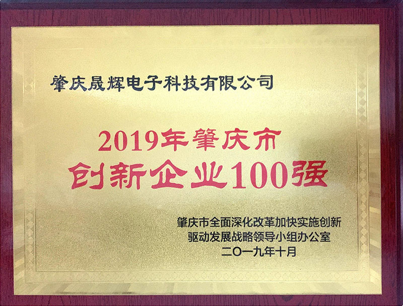 創(chuàng)新企業(yè)100強(qiáng)