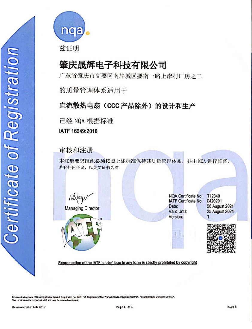 16949證書